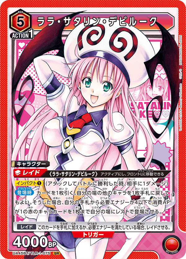 【福の日特価】【状態B】ララ・サタリン・デビルーク(SR)(UA45BT/TLR-1-075)