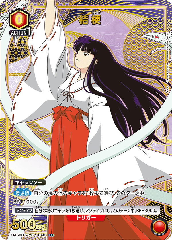 【福の日特価】【状態B】桔梗(U★)(UA50BT/IYS-1-048)