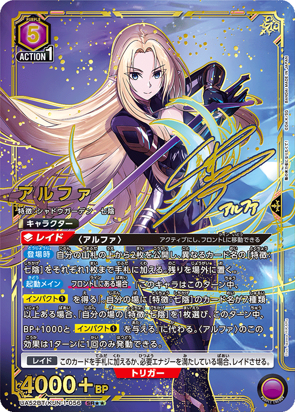 【福の日特価】【状態B】アルファ(SR★★)(52BT/KJN-1-056)