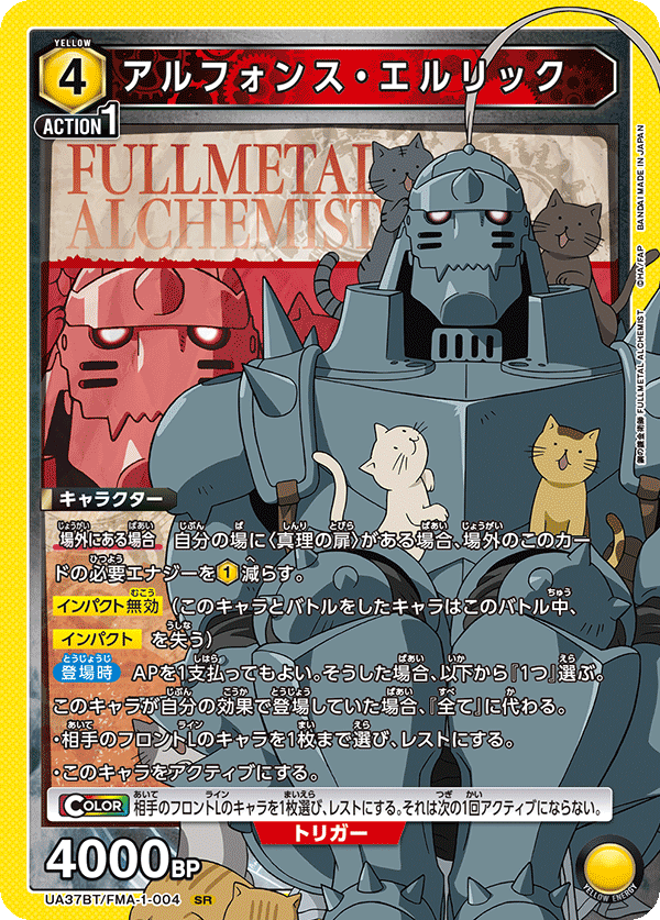 【状態B】アルフォンス・エルリック(SR)(UA37BT/FMA-1-004)