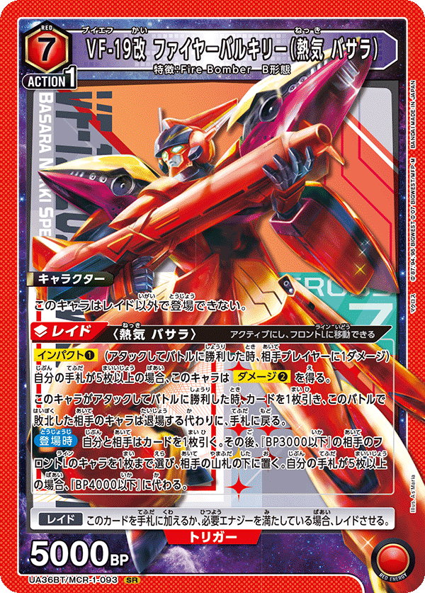【状態B】VF-19改 ファイヤーバルキリー(熱気 バサラ)(SR)(UA36BT/MCR-1-093)