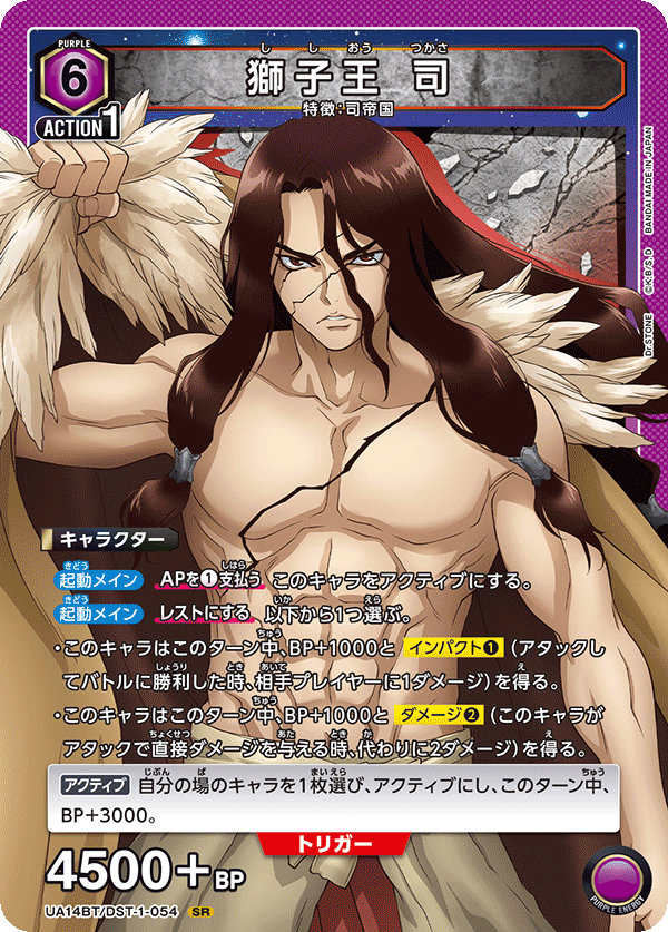 【状態B】獅子王 司(SR)(UA14BT/DST-1-054)