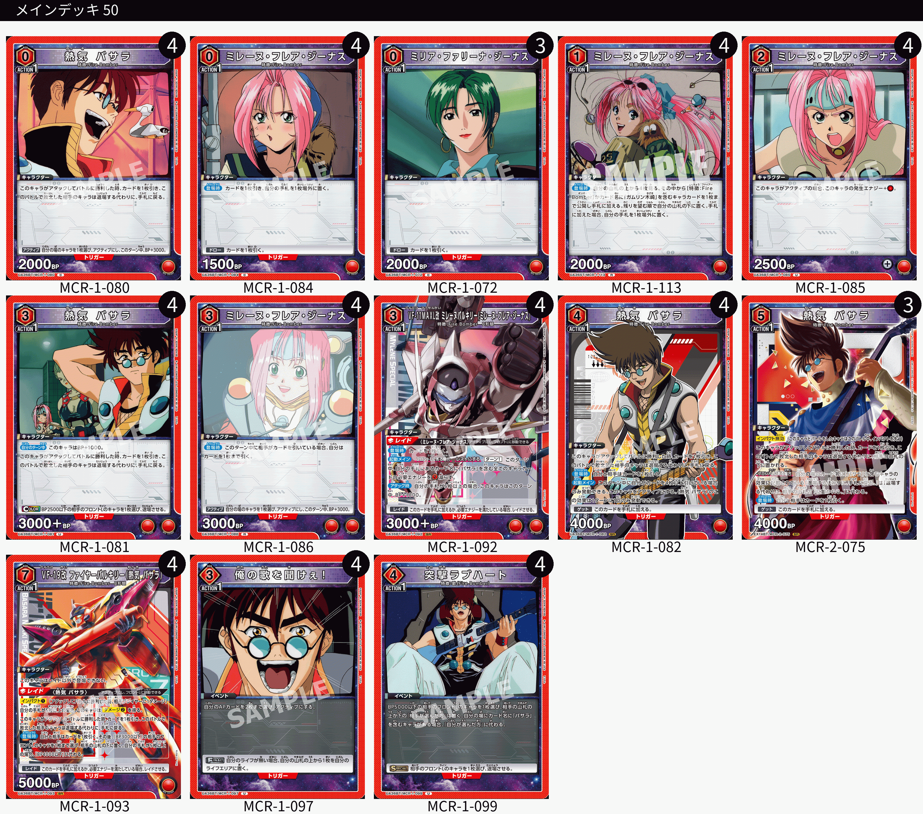 赤マクロス Fire Bomber【デッキ販売】