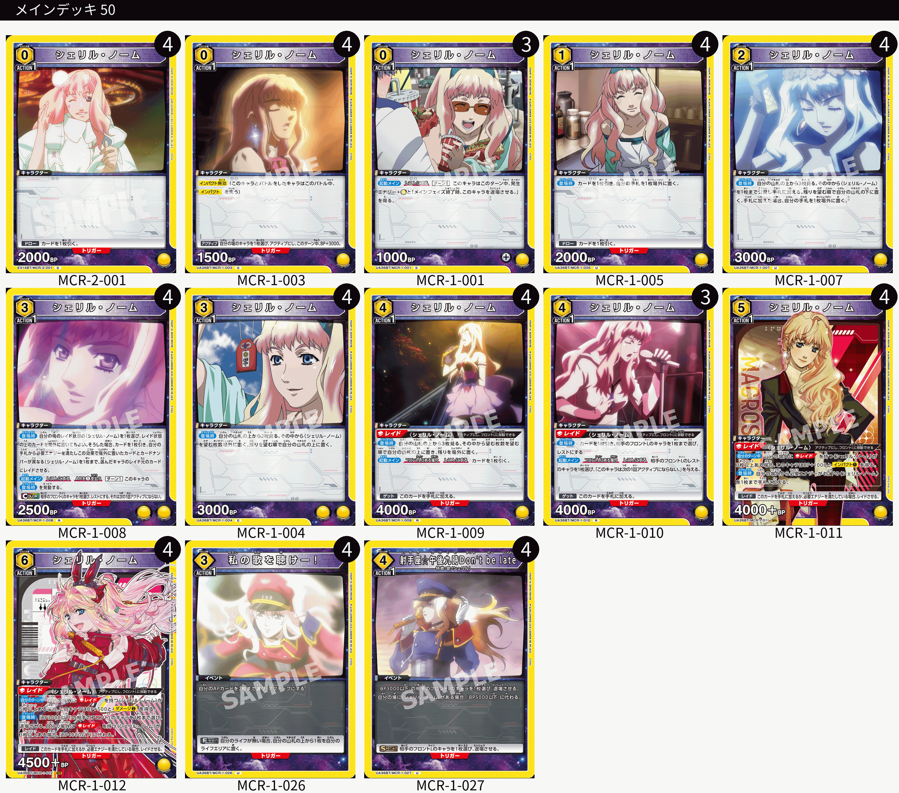 ブースターパック｢マクロス｣シリーズ Vol.2【EX14BT】 | 福福トレカ