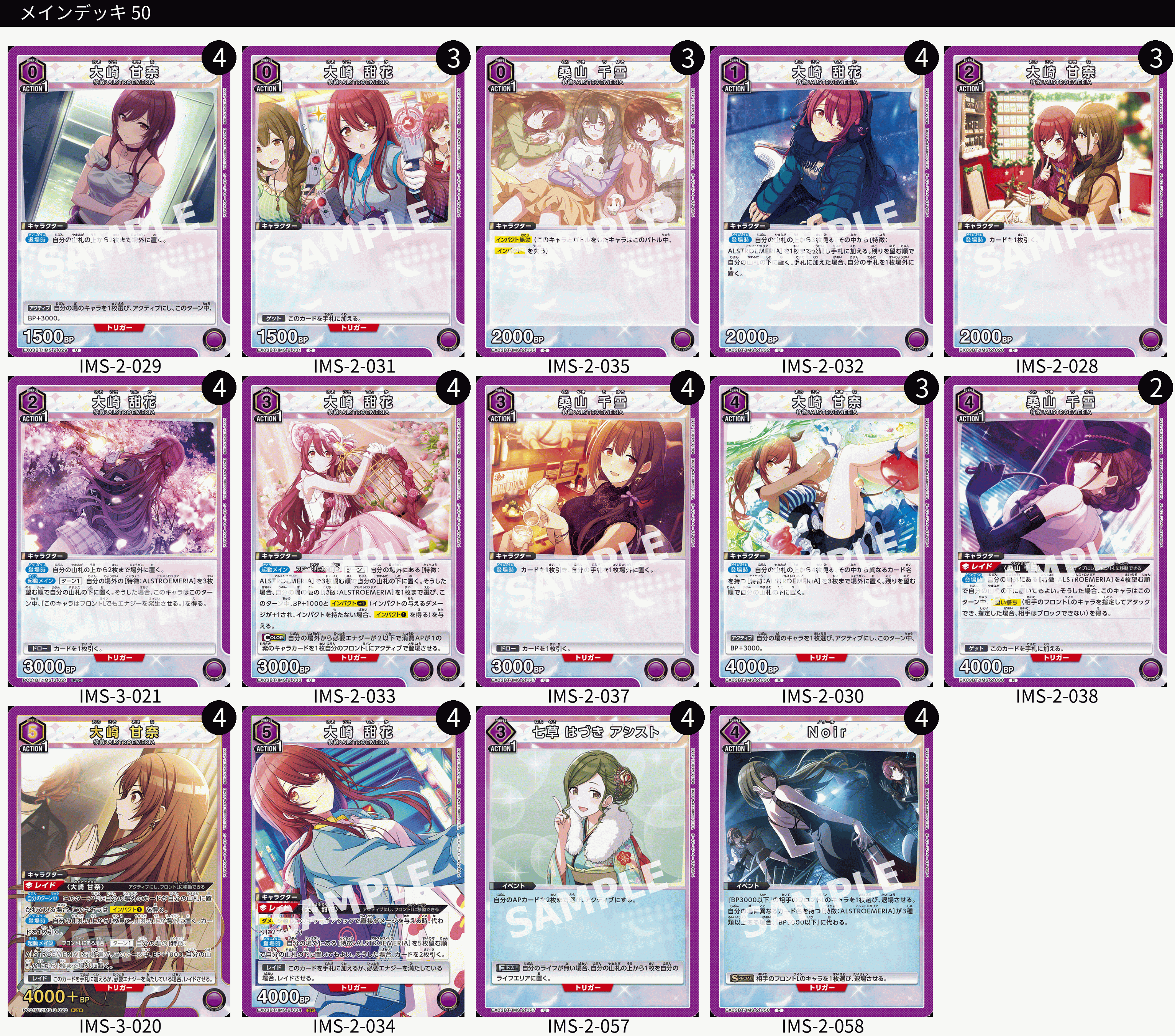 紫シャニマス アルストロメリア【デッキ販売】