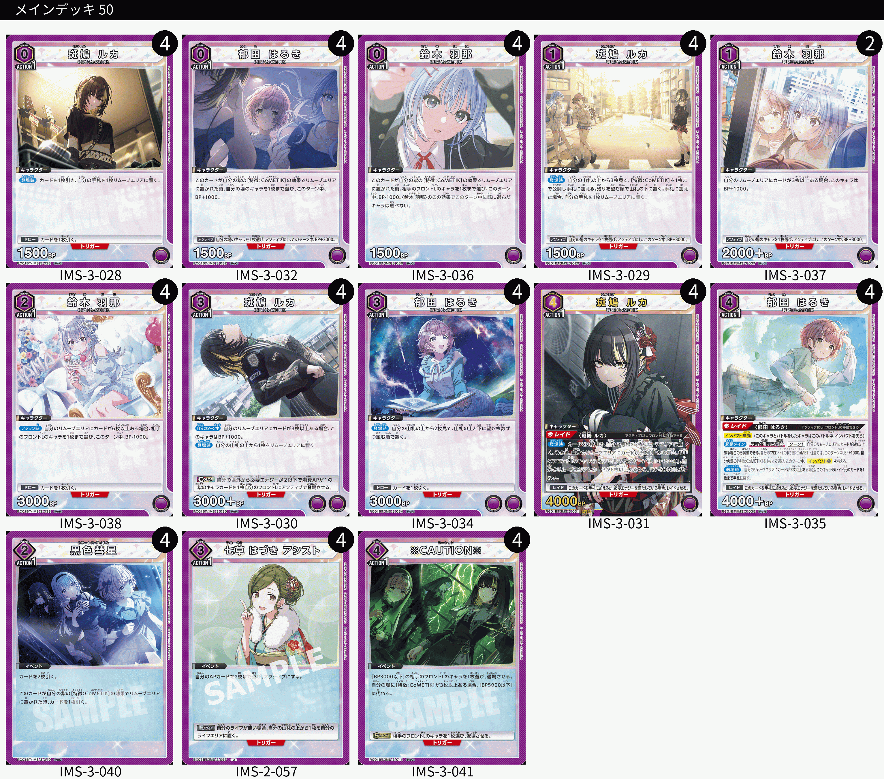 紫シャニマス CoMETIK【デッキ販売】