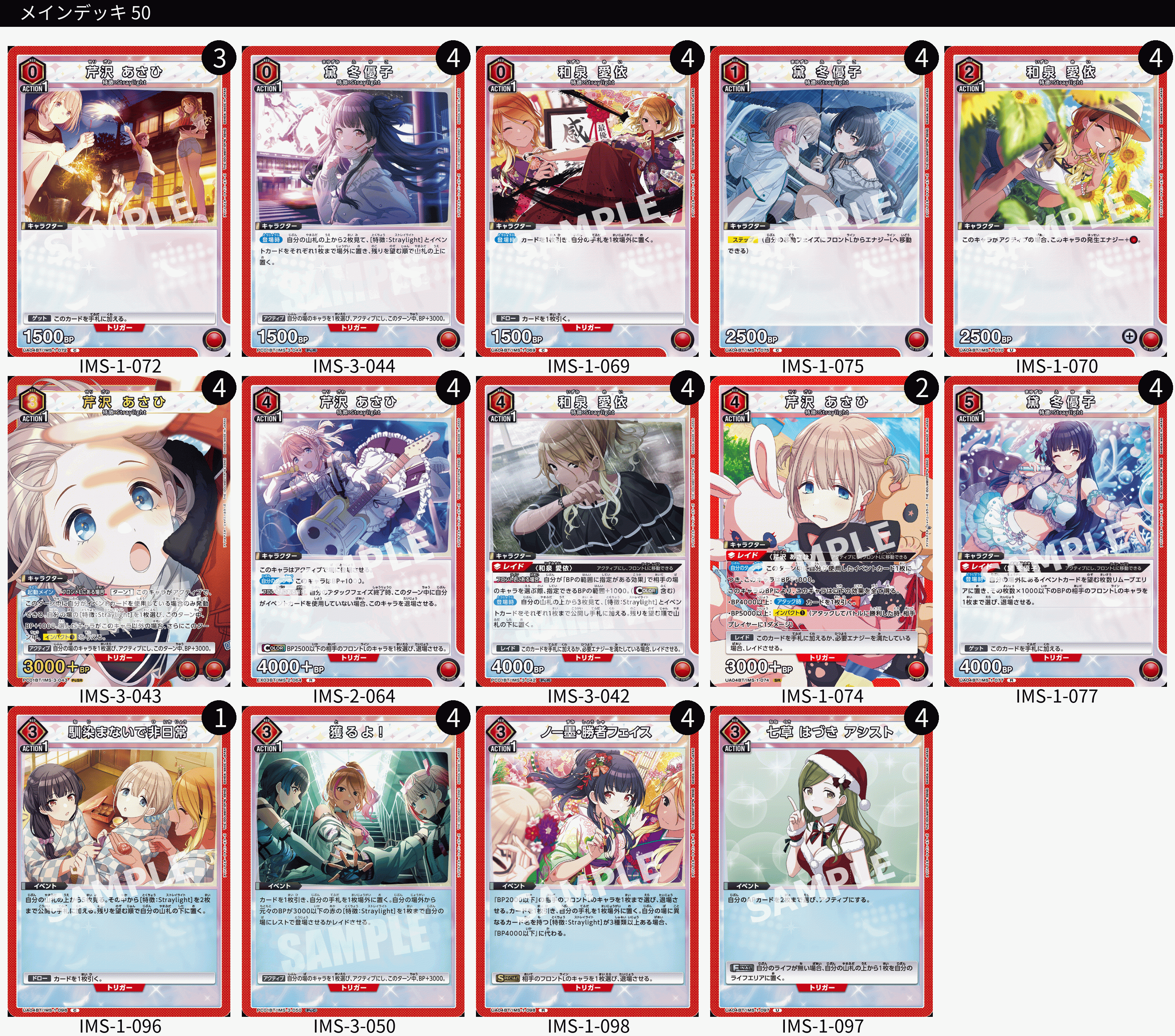 赤シャニマス Straylight【デッキ販売】