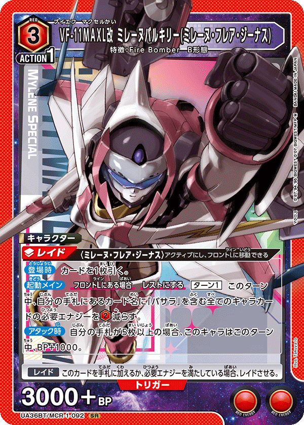 七夕特価】【状態B】VF-11MAXL改 ミレーヌバルキリー(ミレーヌ・フレア