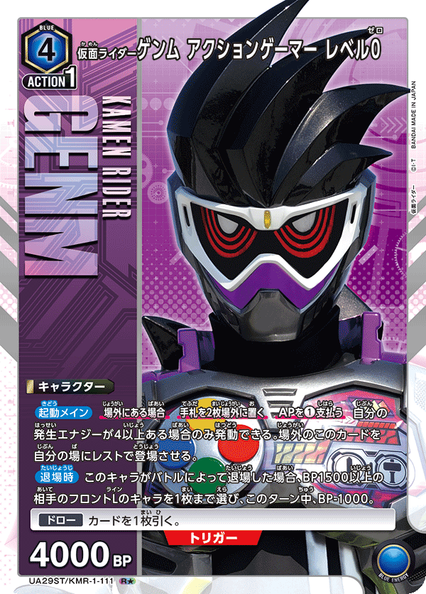 【状態B】仮面ライダーゲンム アクションゲーマー レベル0(R★)(UA29ST/KMR-1-111)