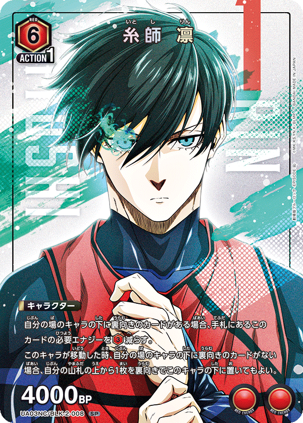 七夕特価】【状態B】糸師 凛(SP)(UA03NC/BLK-2-008) | 福福トレカ