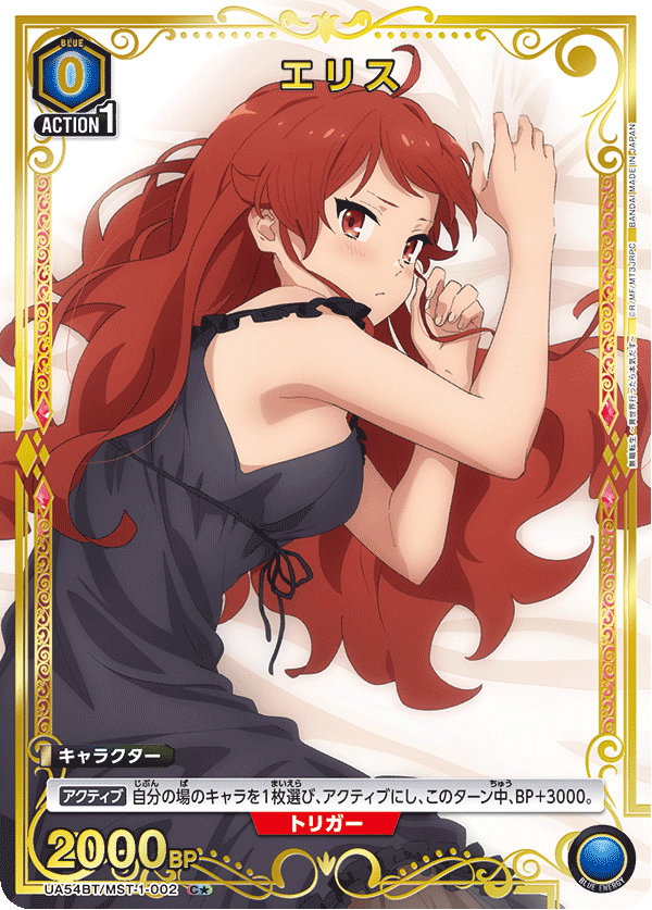 エリス(C★)(UA54BT/MST-1-002)