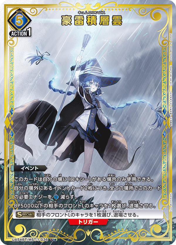 豪雷積層雲(U★)(UA54BT/MST-1-036)