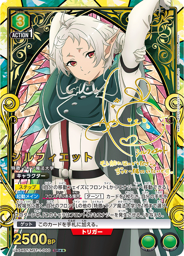 シルフィエット(SR★★)(UA54BT/MST-1-060)
