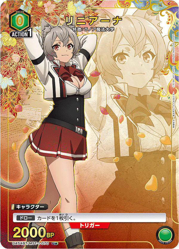 リニアーナ(U★)(UA54BT/MST-1-070)