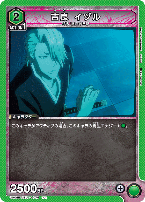 【状態B】吉良 イヅル(U)(UA08BT/BLC-1-075)
