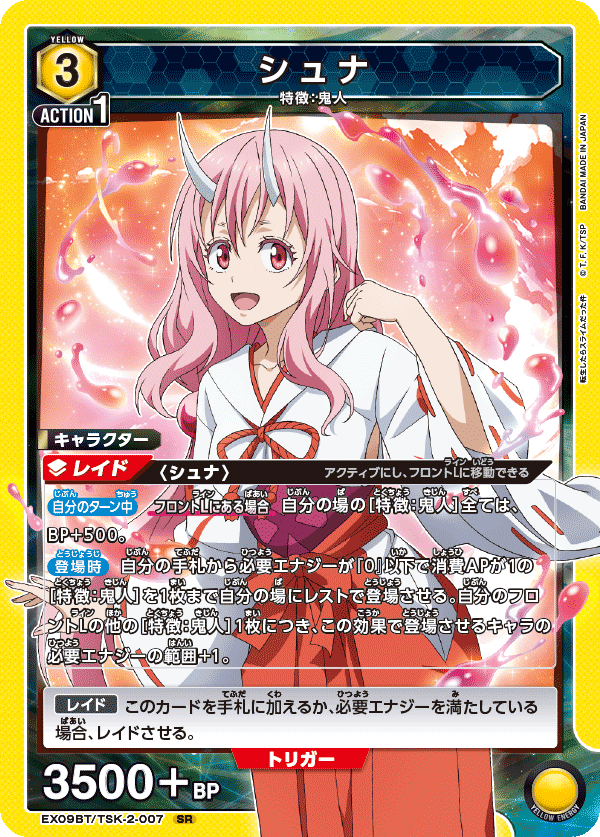 【状態B】シュナ(SR)(EX09BT/TSK-2-007)