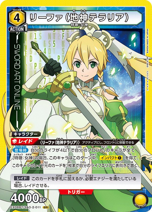 【状態B】リーファ(地神テラリア)(SR)(EX08BT/SAO-2-011)