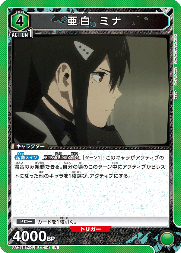 【状態B】亜白 ミナ(R)(UA28BT/KJ8-1-044)