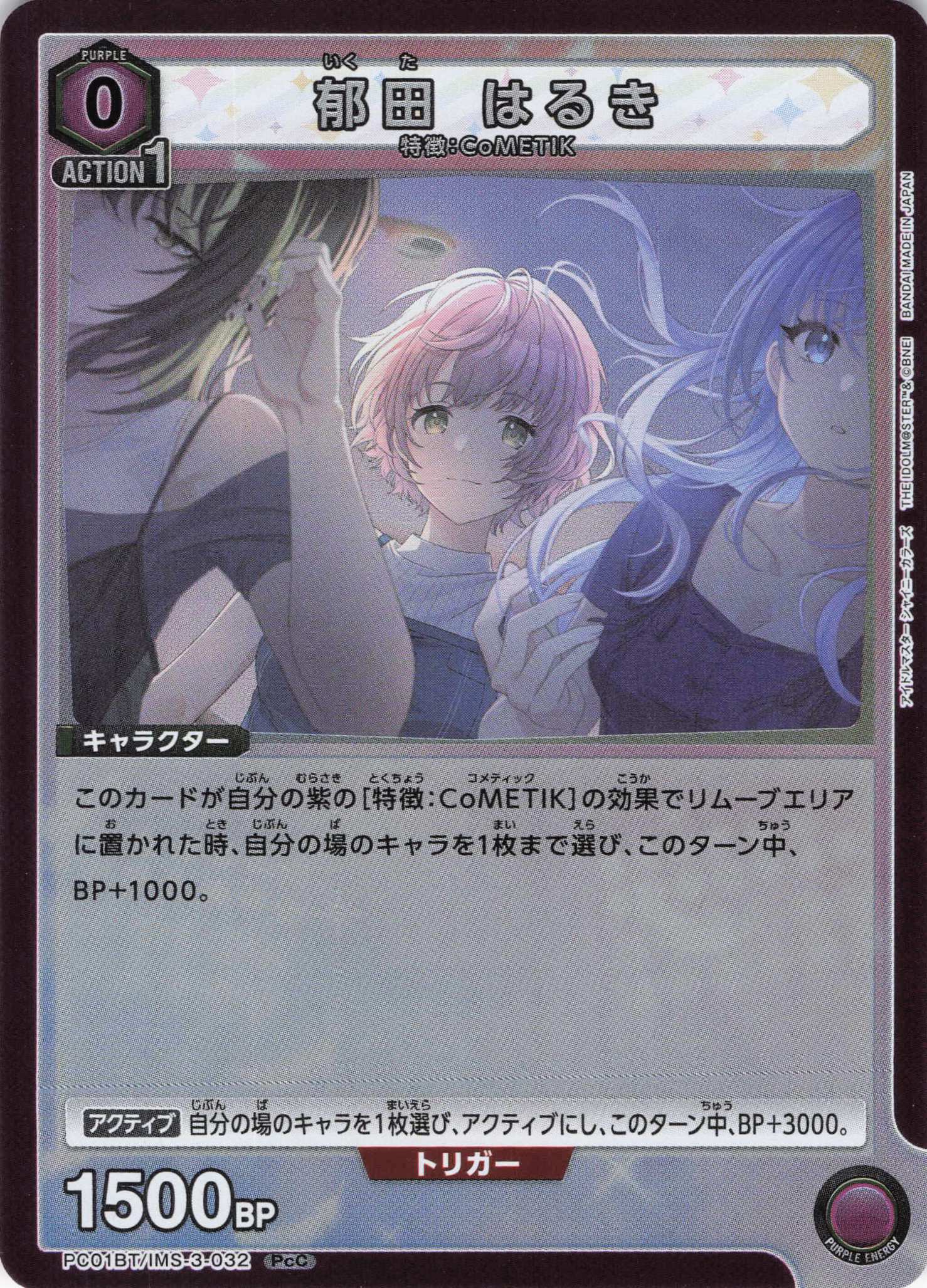 【状態B】郁田 はるき(PcC)(PC01BT/IMS-3-032)