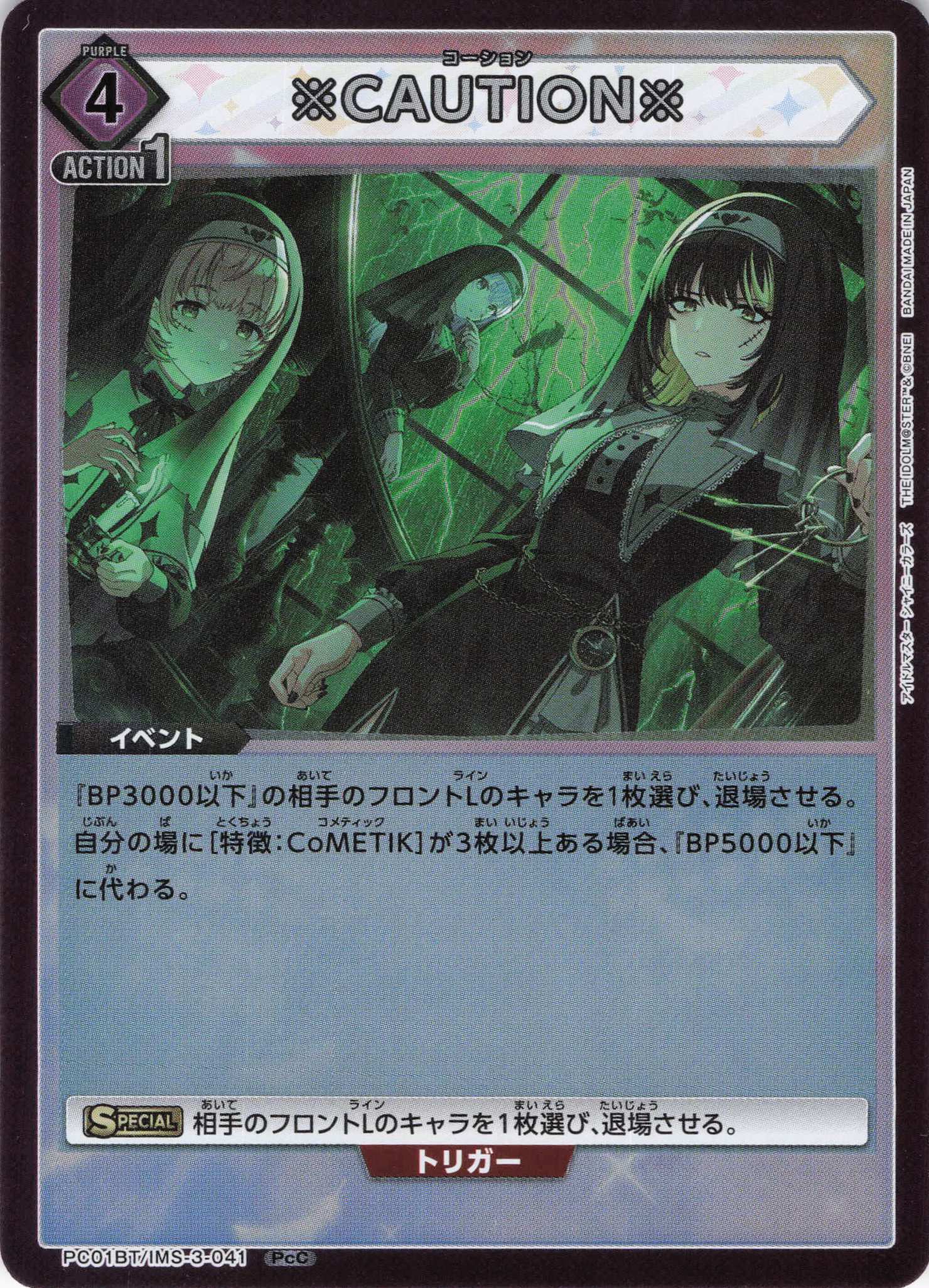 【状態B】※CAUTION※(PcC)(PC01BT/IMS-3-041)
