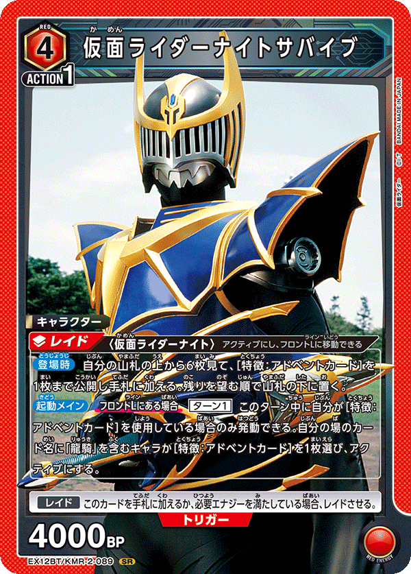 【状態B】仮面ライダーナイトサバイブ(SR)(EX12BT/KMR-2-089)