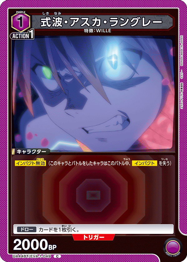 【状態B】式波・アスカ・ラングレー(C)(UA44BT/EVA-1-049)