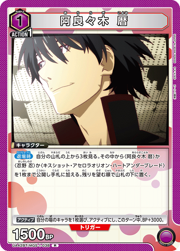 【状態B】阿良々木 暦(R)(UA42BT/MGS-1-038)