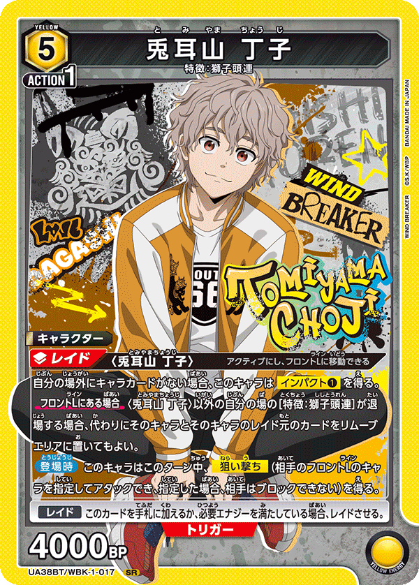 【状態B】兎耳山 丁子(SR)(UA38BT/WBK-1-017)