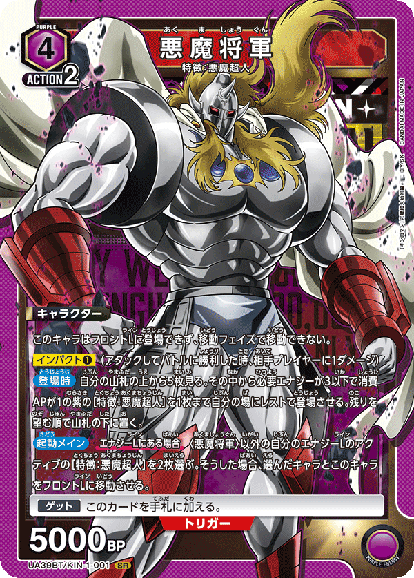 【状態B】悪魔将軍(SR)(UA39BT/KIN-1-001)