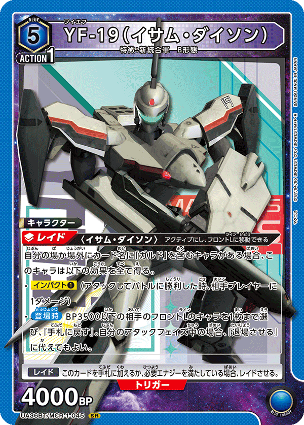 【状態B】YF-19(イサム・ダイソン)(SR)(UA36BT/MCR-1-045)