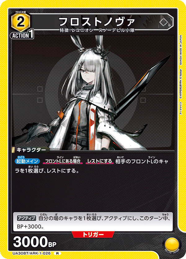 【状態B】フロストノヴァ(R)(UA30BT/ARK-1-026)