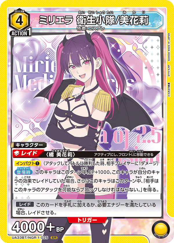 【状態B】ミリエラ 衛生小隊/美花莉(SR)(UA33BT/NGR-1-025)