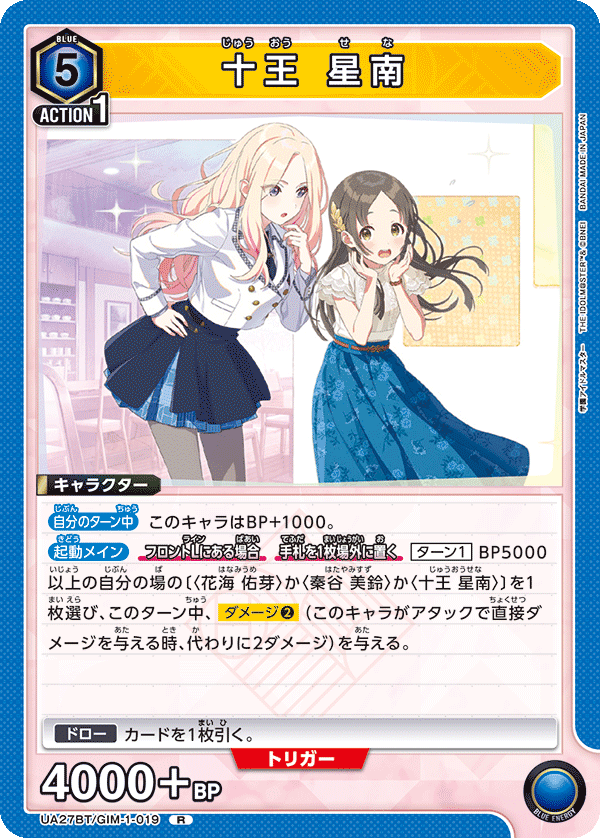 【状態B】十王 星南(R)(UA27BT/GIM-1-019)