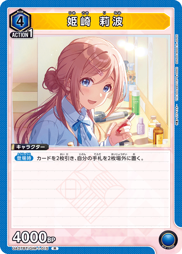 【状態B】姫崎 莉波(R)(UA27BT/GIM-1-015)