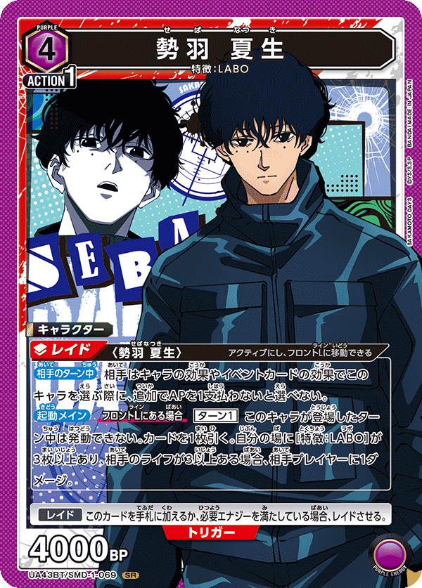 【状態B】勢羽 夏生(SR)(UA43BT/SMD-1-069)