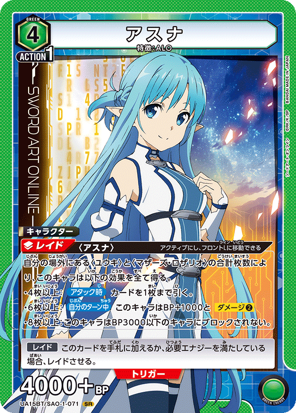 【状態B】アスナ(SR)(UA15BT/SAO-1-071)
