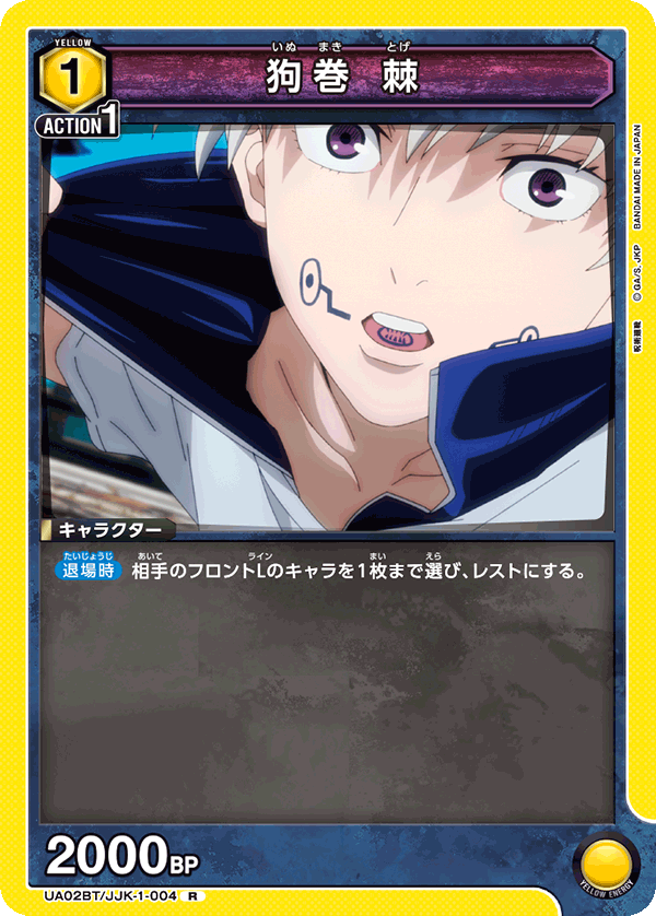 【状態B】狗巻 棘(R)(UA02BT/JJK-1-004)