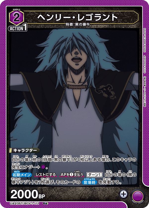 【状態B】ヘンリー・レゴラント(R★)(UA20ST/BCV-1-111)