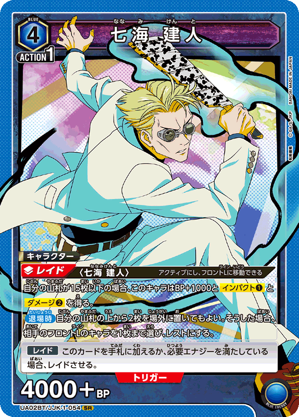 【状態B】七海 建人(SR)(UA02BT/JJK-1-054)