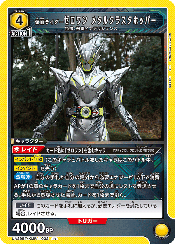 【状態B】仮面ライダーゼロワン メタルクラスタホッパー(R)(UA29BT/KMR-1-022)