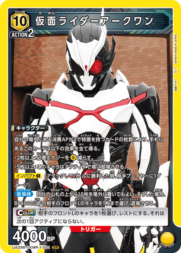 【状態B】仮面ライダーアークワン(SR)(UA29BT/KMR-1-001)