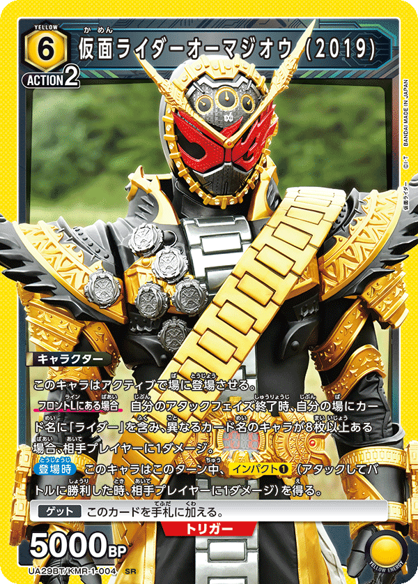 【状態B】仮面ライダーオーマジオウ (2019)(SR)(UA29BT/KMR-1-004)