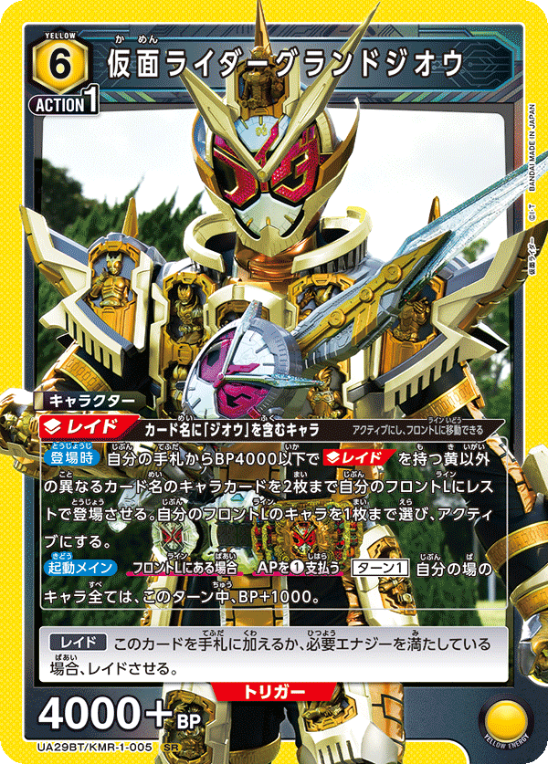 【状態B】仮面ライダーグランドジオウ(SR)(UA29BT/KMR-1-005)