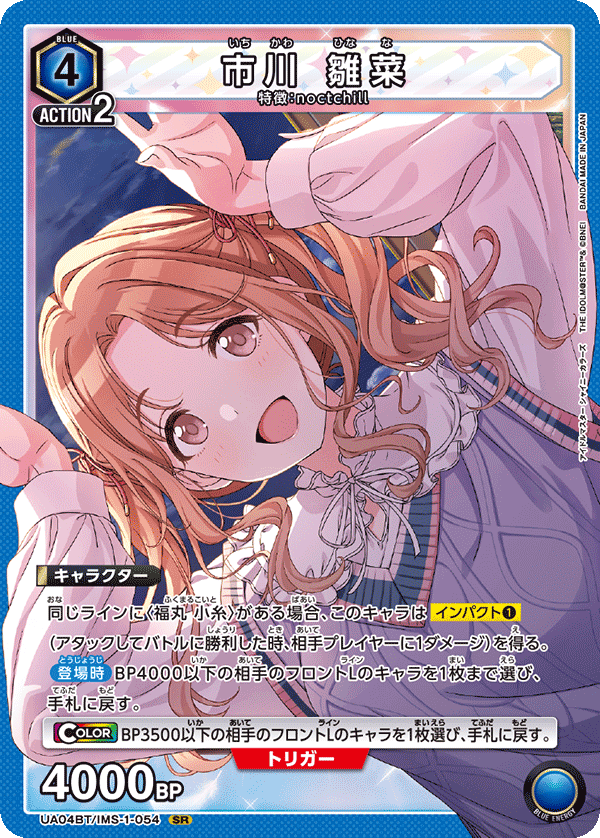 【状態B】市川 雛菜(SR)(UA04BT/IMS-1-054)