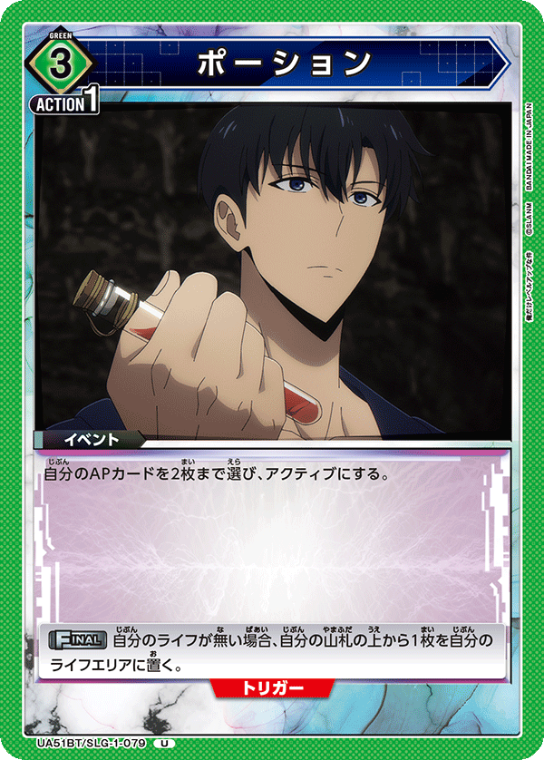 【状態B】ポーション(U)(UA51BT/SLG-1-079)