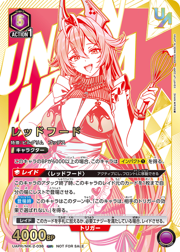 レッドフード(UR)(UAPR/NIK-2-036)