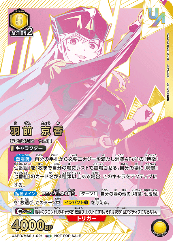 羽前 京香(UR)(UAPR/MSS-1-021)
