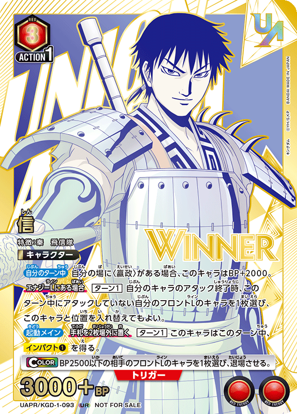 信(WINNER)(UR)(UAPR/KGD-1-093)