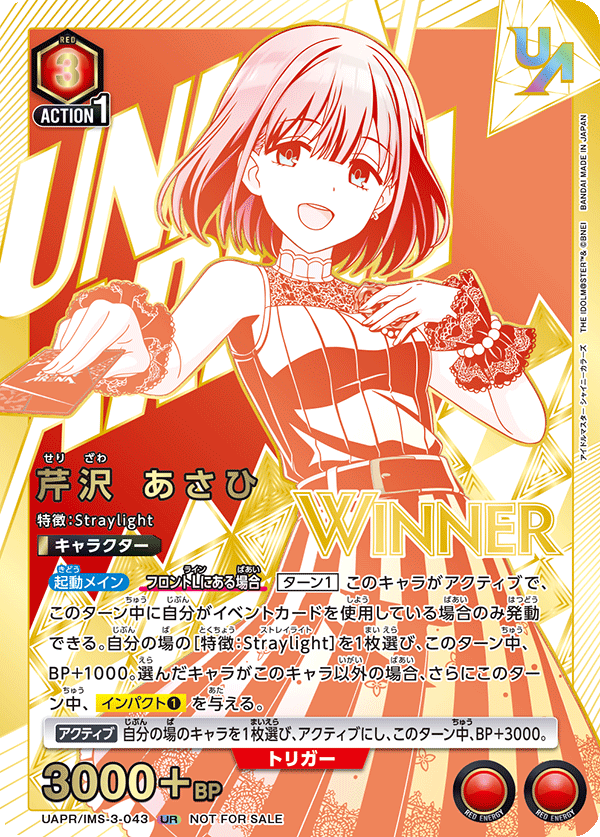 芹沢 あさひ(WINNER)(UR)(UAPR/IMS-3-043)
