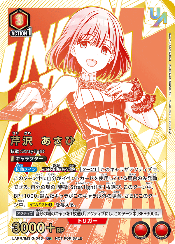 芹沢 あさひ(UR)(UAPR/IMS-3-043)